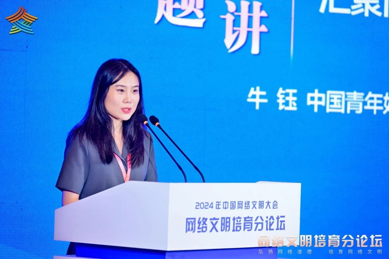 2024年中國網(wǎng)絡(luò)文明大會(huì)網(wǎng)絡(luò)文明培育分論壇在四川成都舉行